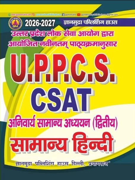 Gyanmudra UPPCS CSAT 2026 2027 Samanya Hindi General Hindi Compulsory General Studies Paper 2 