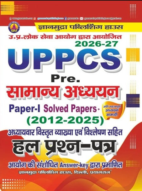 Gyanmudra UPPCS Pre 2026 2027 Exam Paper 1 Samanya Adhyayan General Studies Solved Question Papers 2012 to 2025 Hindi Medium 