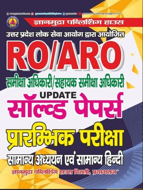 Gyanmudra UPPSC RO ARO 2026 2027 Solved Papers Prelims Exams General Studies and General Hindi 