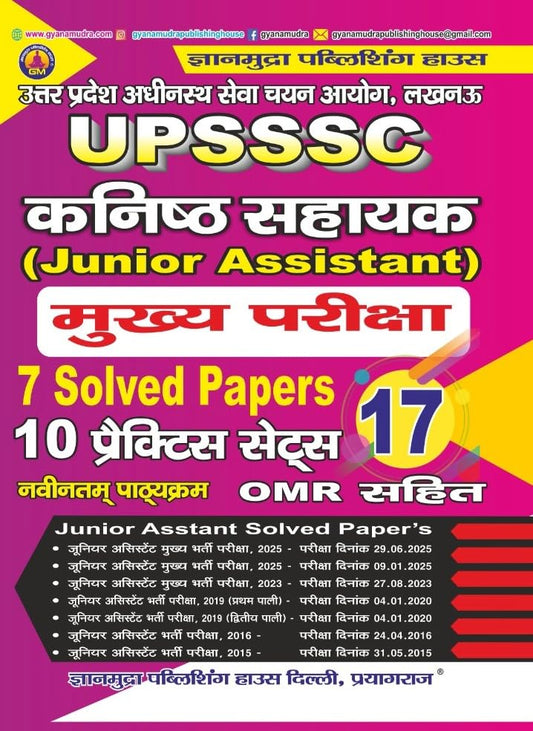 Gyanmudra UPSSSC Junior Assistant Kanishth Sahayak Main Exam 7 Solved Ppaers and 10 Practice Sets Book With OMR Hindi Medium 