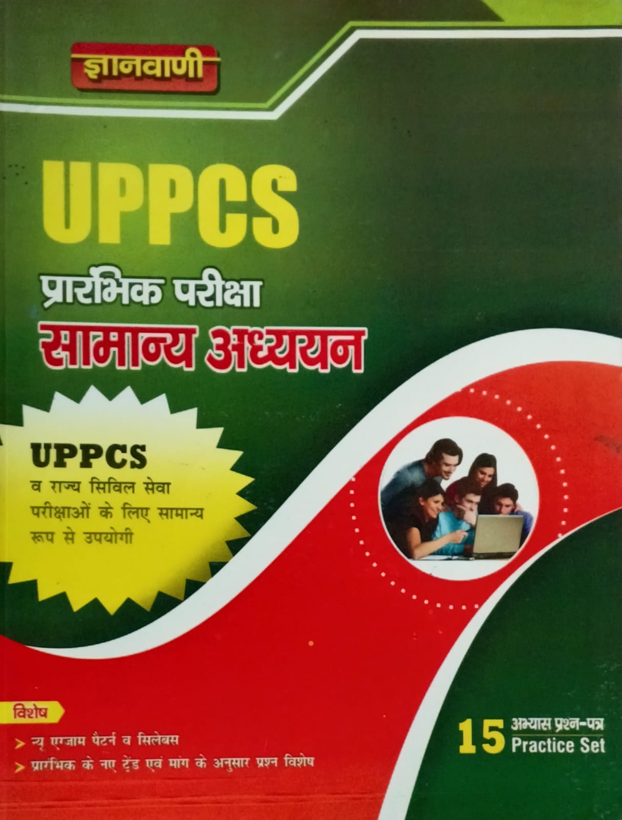 Gyanvani UPPCS Prelims Exam Samanya Adhyan 15 Mock Practice Sets Based on New Exam Pattern and Syllabus