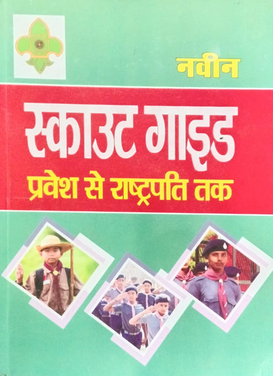 HM Publications New Course Naveen Scout Guide Hand Book Pravesh Se Rashtrapati Tak