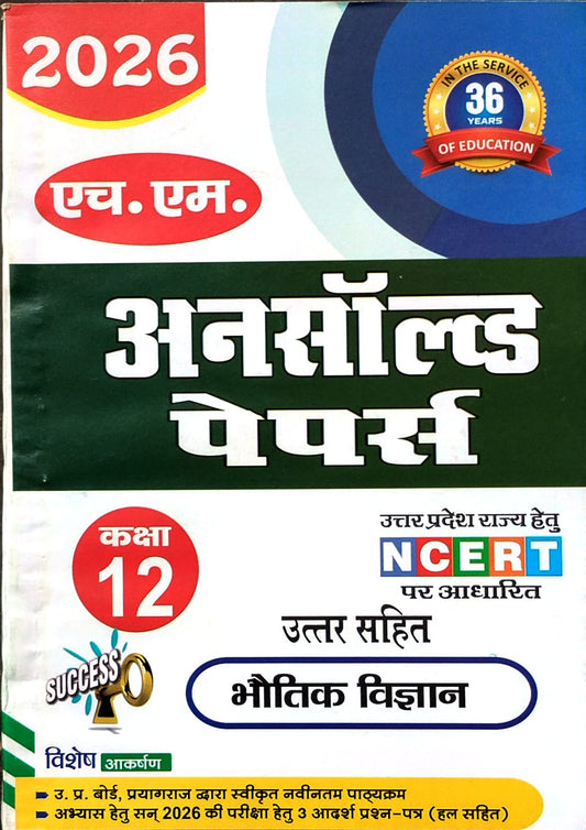 HM UP Board Exam 2026 Class 12 Bhautik Vigyan Physics Unsolved Papers Hindi Medium Based on NCERT