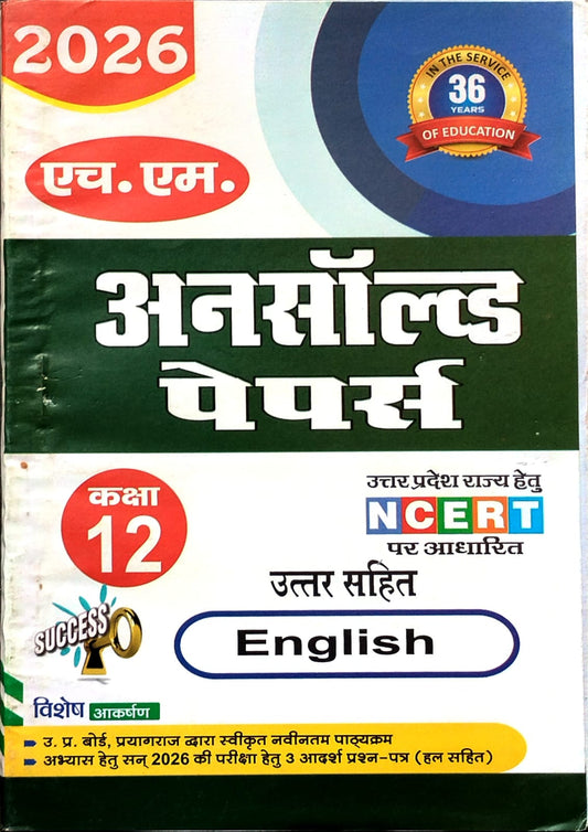 HM UP Board Exam 2026 Class 12 English Unsolved Papers Based on NCERT