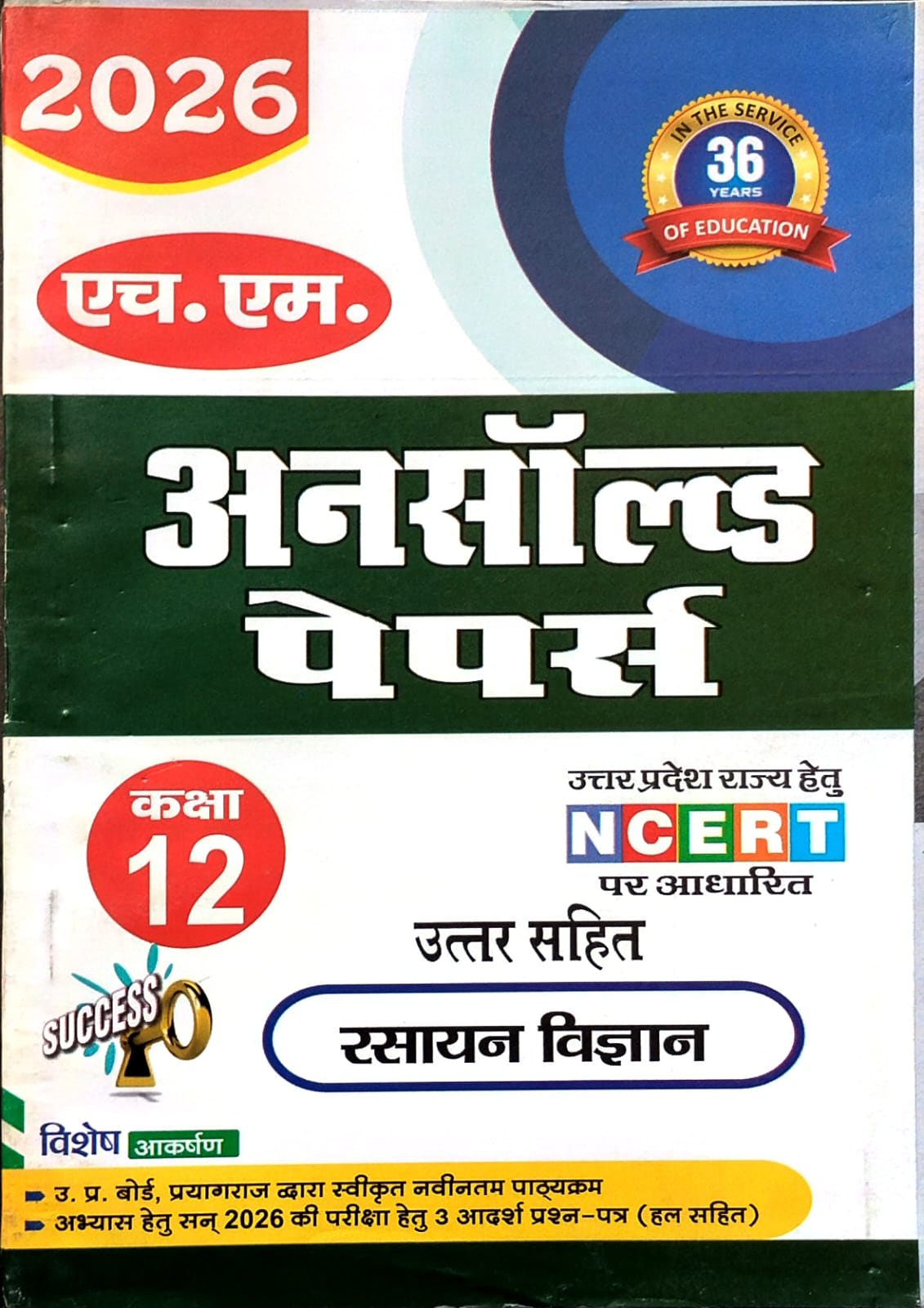HM UP Board Exam 2026 Class 12 Rasayan Vigyan Chemistry Unsolved Papers Hindi Medium Based on NCERT