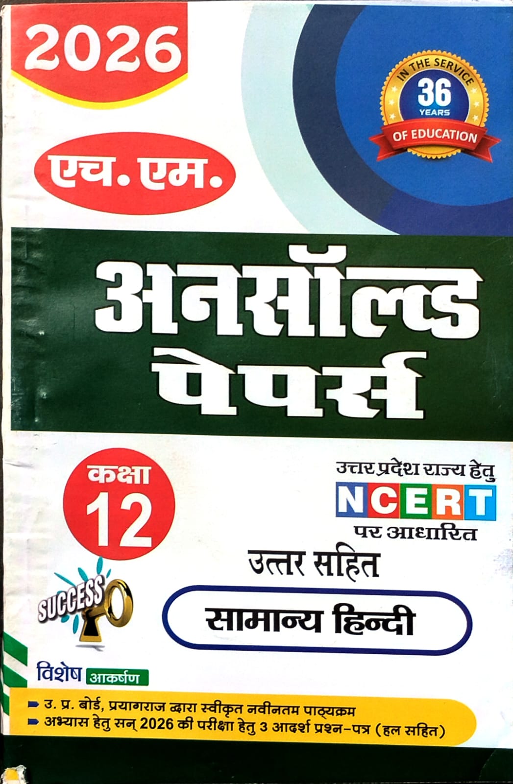 HM UP Board Exam 2026 Class 12 Samanya Hindi Unsolved Papers Based on NCERT