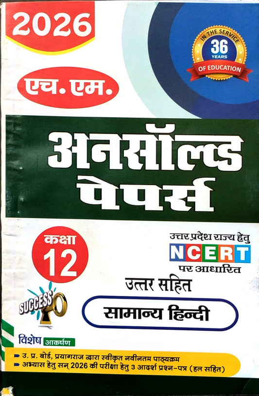 HM UP Board Exam 2026 Class 12 Samanya Hindi Unsolved Papers Based on NCERT