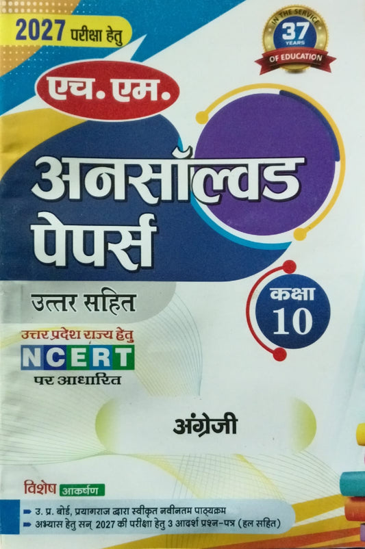 HM UP Board Exam 2027 Class 10 Angreji English Unsolved Papers Based on NCERT