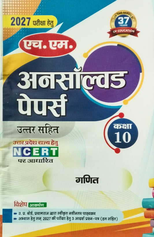 HM UP Board Exam 2027 Class 10 Ganit Mathematics Unsolved Papers Hindi Medium Based on NCERT
