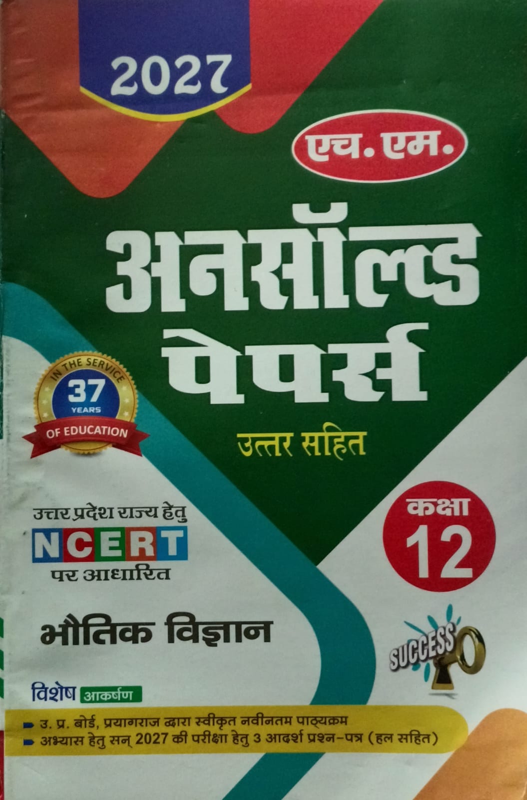 HM UP Board Exam 2027 Class 12 Bhautik Vigyan Physics Unsolved Papers Hindi Medium Based on NCERT