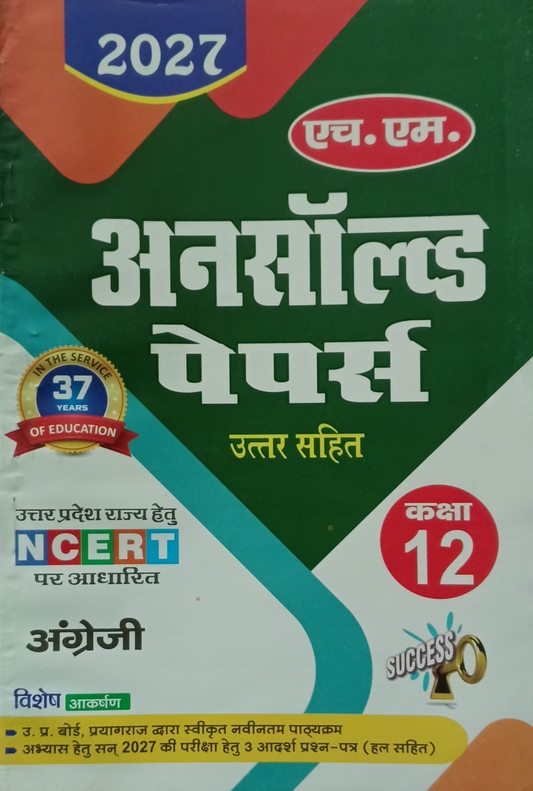 HM UP Board Exam 2027 Class 12 English Unsolved Papers Based on NCERT
