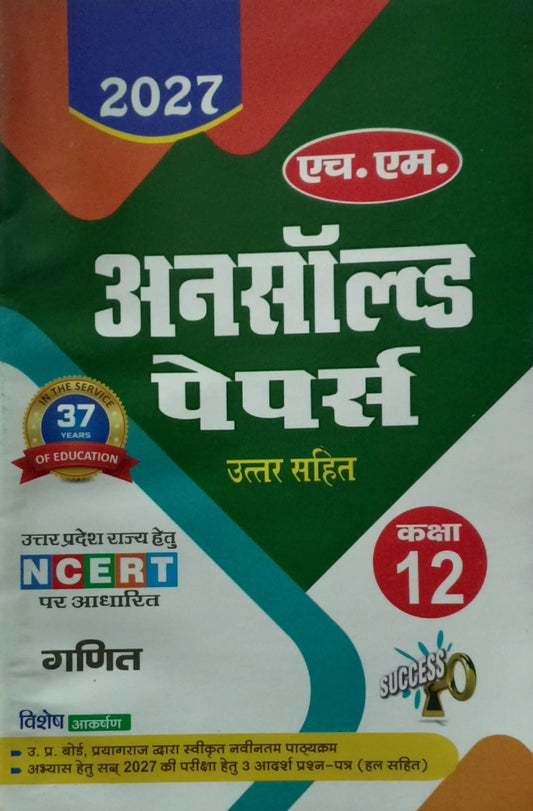HM UP Board Exam 2027 Class 12 Ganit Maths Unsolved Papers Hindi Medium Based on NCERT