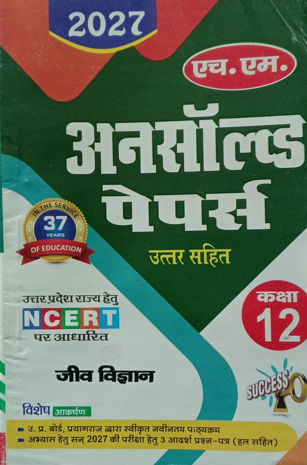 HM UP Board Exam 2027 Class 12 Jeev Vigyan Biology Unsolved Papers Hindi Medium Based on NCERT