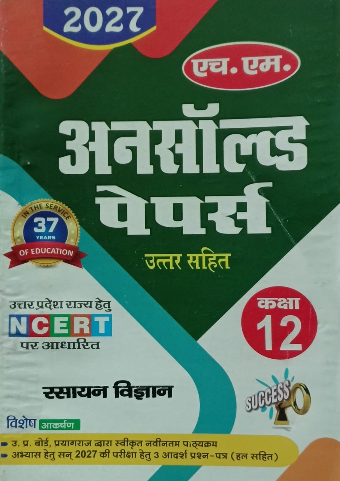 HM UP Board Exam 2027 Class 12 Rasayan Vigyan Unsolved Papers Hindi Medium Based on NCERT