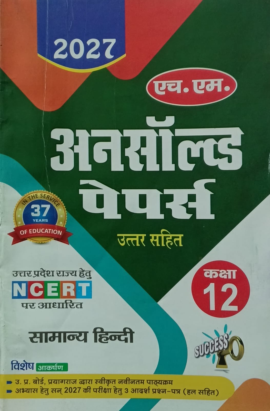HM UP Board Exam 2027 Class 12 Samanya Hindi Unsolved Papers Based on NCERT