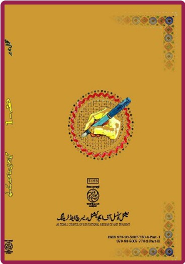 NCERT TAKHLEEQUI JAUHAR  