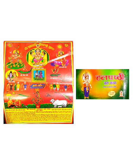  Halshashthi Puja 2025 Shri Halshashthi Harchhath Pujan Vidhi Calendar With Hal shashthi Vrat Katha  Sampuran 6 kahaniyon Sahit Saral Hindi Bhasha
