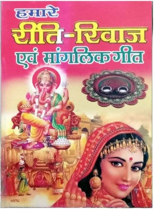 Hamare Reeti Rivaj Evam Manglik Karyakram Book In Hindi