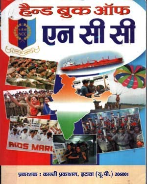 Hand Book Of NCC Hindi Medium Book By Kanti Prakashan