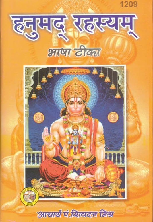 Hanumad Rahasya Bhasha Tika Book By Pandit Shivdatt Mishra