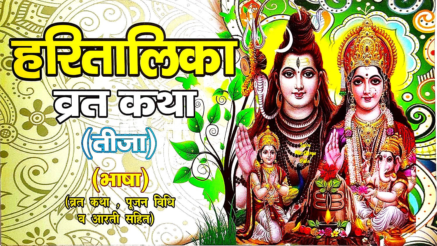 Haritalika Vrat Katha Teeja Book Katha Pujan Vidhi aur Aarti Sahit By Shri Janta Book Stall