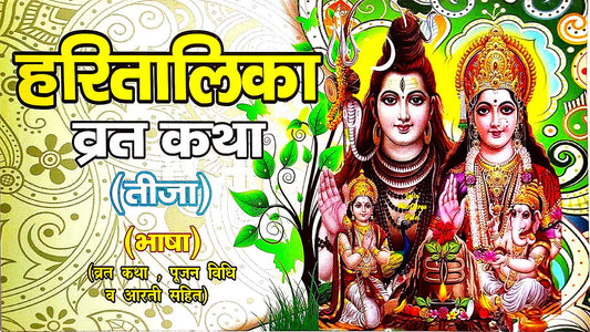Haritalika Vrat Katha Teeja Book Katha Pujan Vidhi aur Aarti Sahit By Shri Janta Book Stall