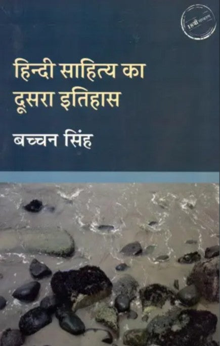 Hindi Sahitya Ka Dusra Itihas By Bachchan Singh Second History of Hindi Literature 