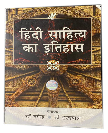 Hindi Sahitya Ka Itihas By Dr Nagendra and Dr Hardayal 