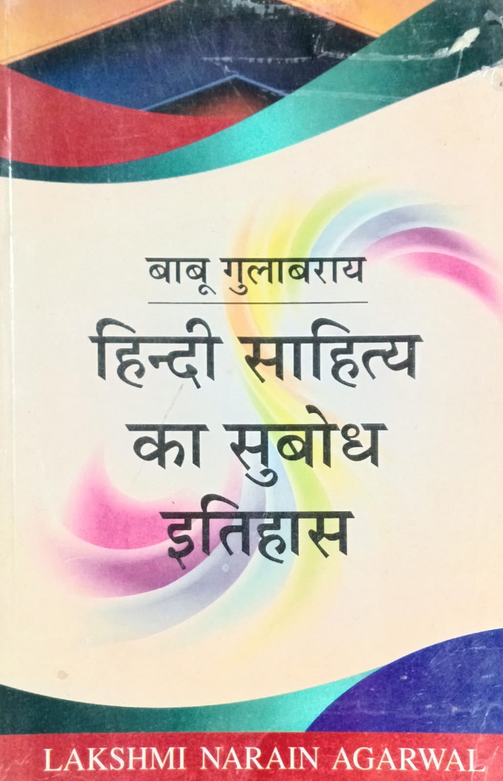 Hindi Sahitya Ka Subodh Itihas By Babu Gulabrai Lakshmi Narain Agrawal