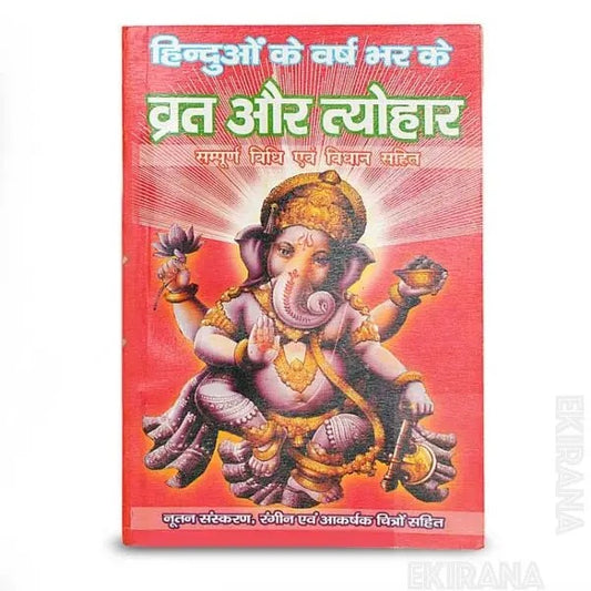 Hinduo Ke Varsh Bhar Ke Vrat Aur Tyohar Sampurna Vidhi Evam Vidhan Sahit Book In Hindi