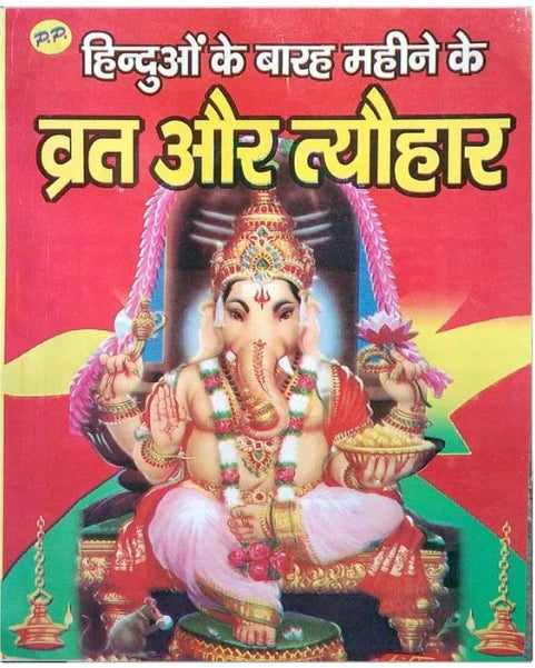 Hinduon Ke Barah Mahine Ke Vrat Aur Tyohar Book With Free Shiv Parivar Photo PC Size