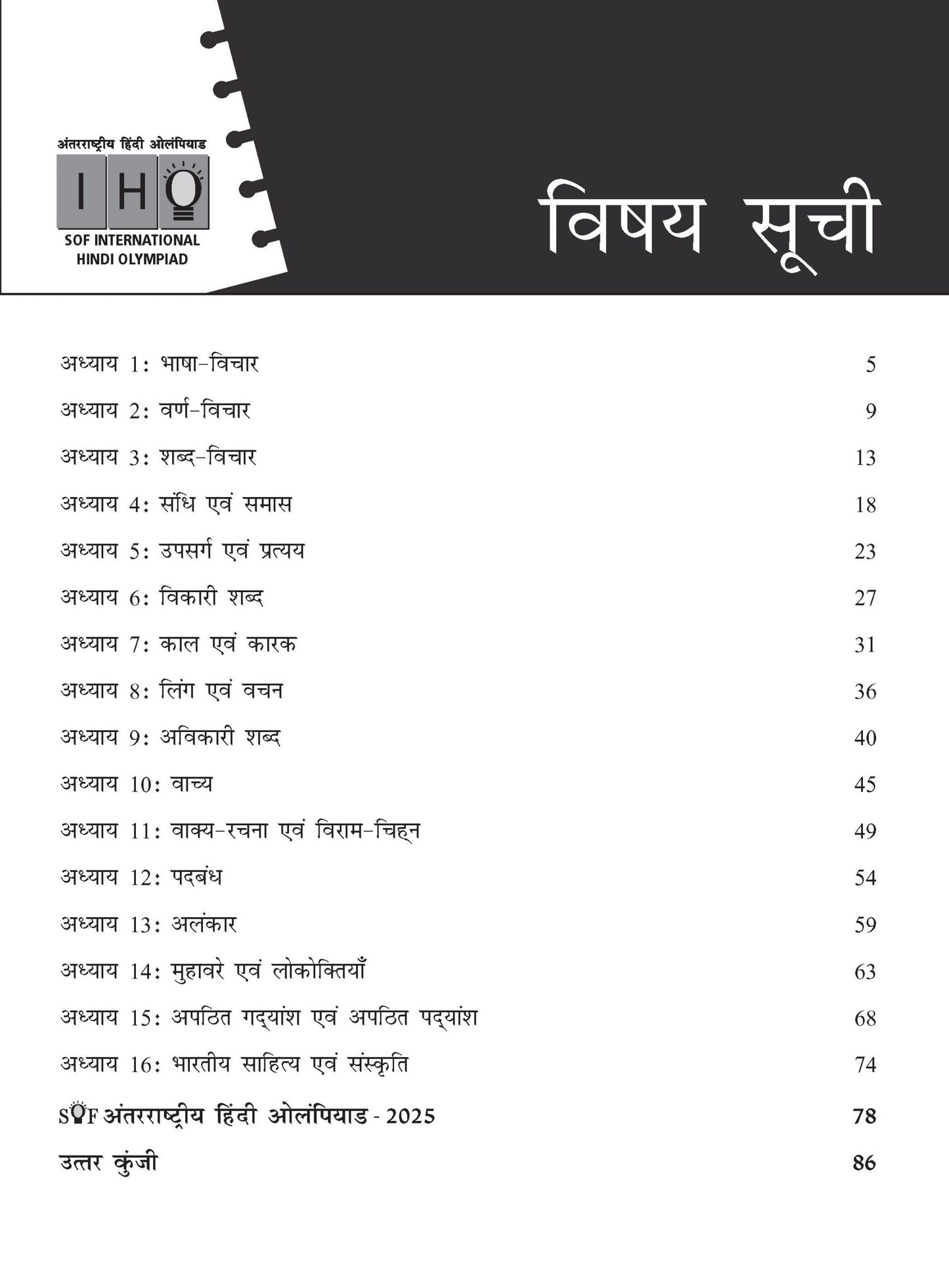 MTG Hindi Class 9 International Olympiad IHO Workbook 2026-27 Edition Latest Exam Pattern