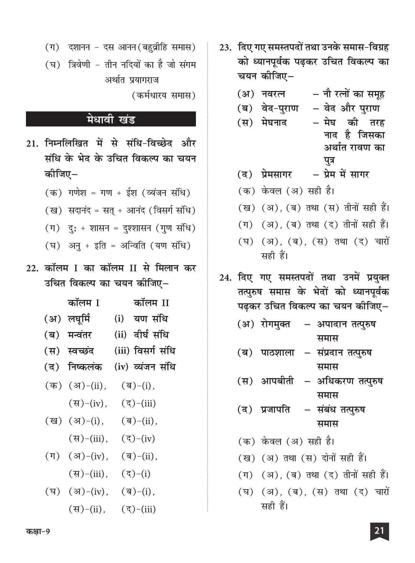 MTG Hindi Class 9 International Olympiad IHO Workbook 2026-27 Edition Latest Exam Pattern