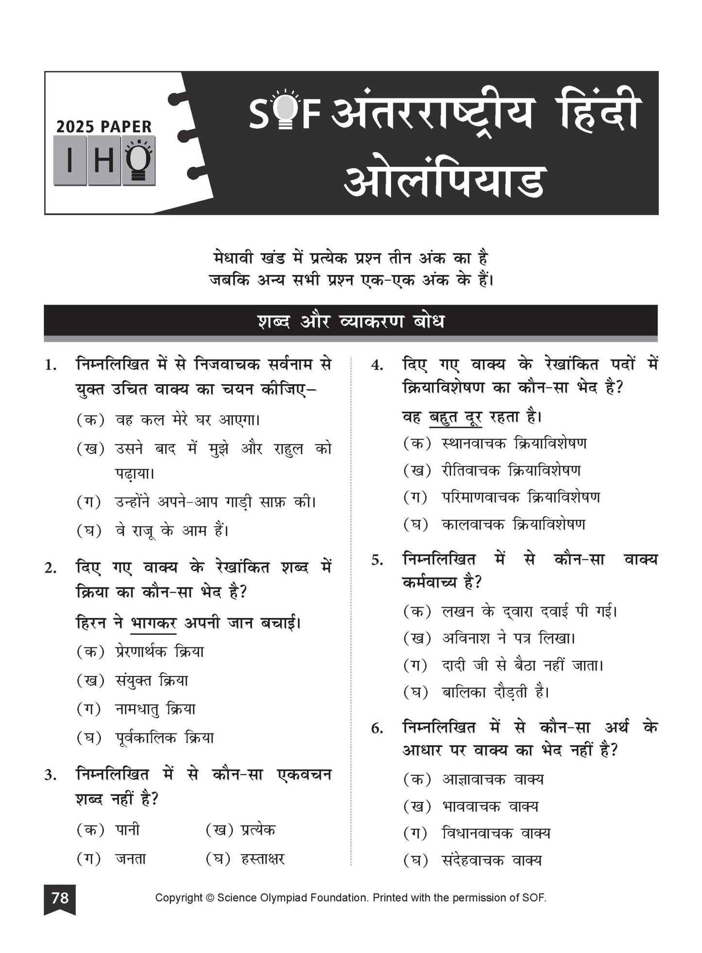 MTG Hindi Class 9 International Olympiad IHO Workbook 2026-27 Edition Latest Exam Pattern