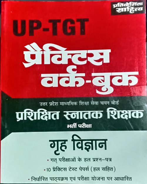 Pratiyogita Sahitya UP TGT Exam Grah Vigyan Home Science Practice Work Book With Solved Papers