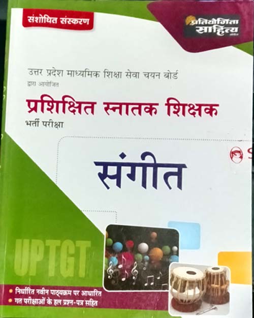 Pratiyogita Sahitya UP TGT Bharti Pariksha Sangeet Music Revised Edition Book