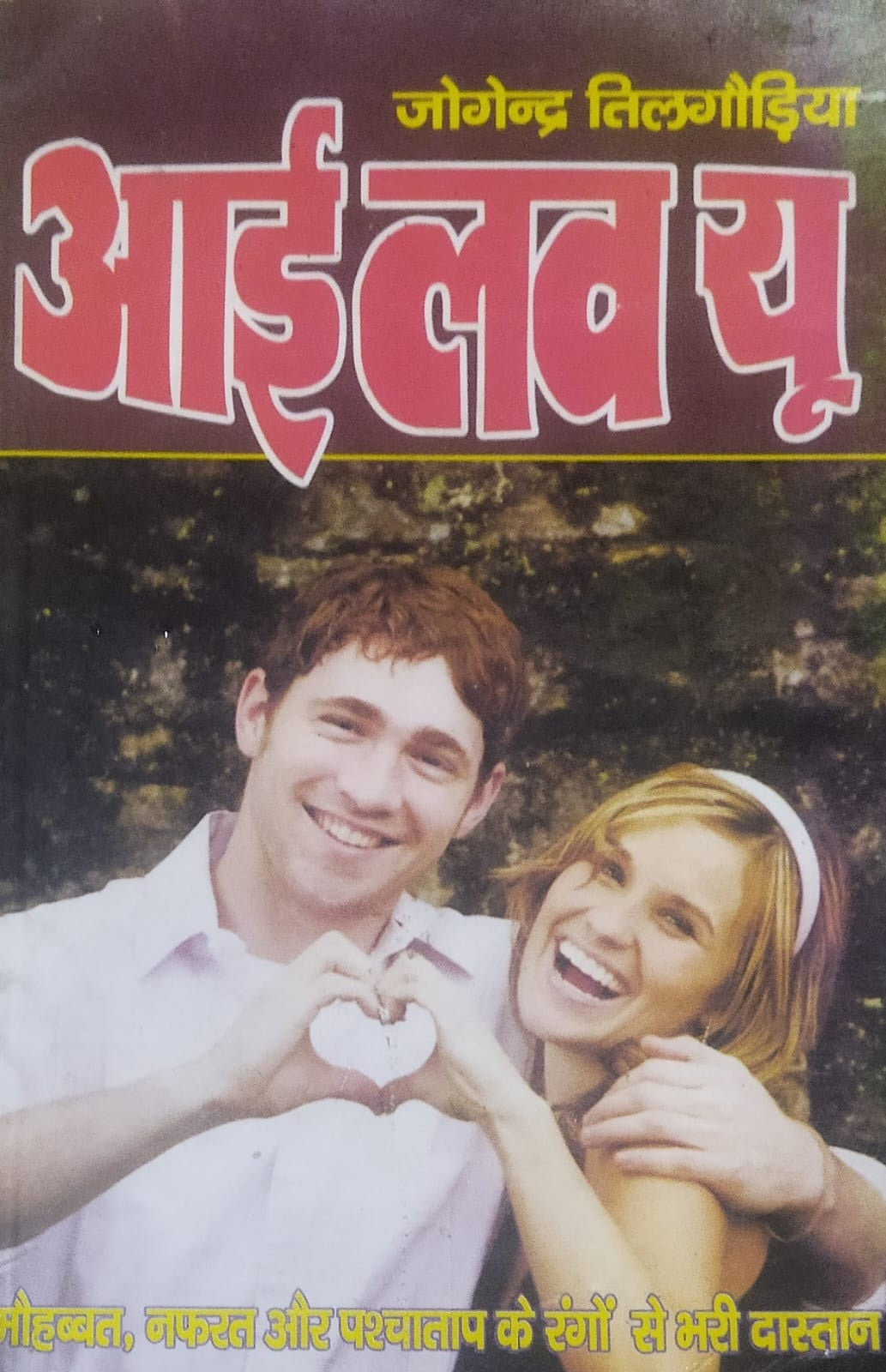 I Love You By Jogendra Tilgaudiya Book In Hindi