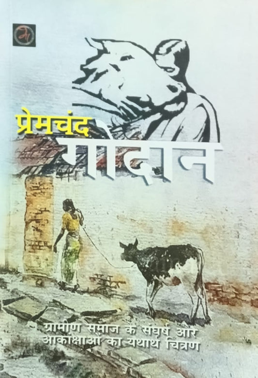 Indus Scrolls Bhasha Premchand Godan Gramin Samaj Ke Sangharsh Aur Akankshao Ka Yatharth Chitran