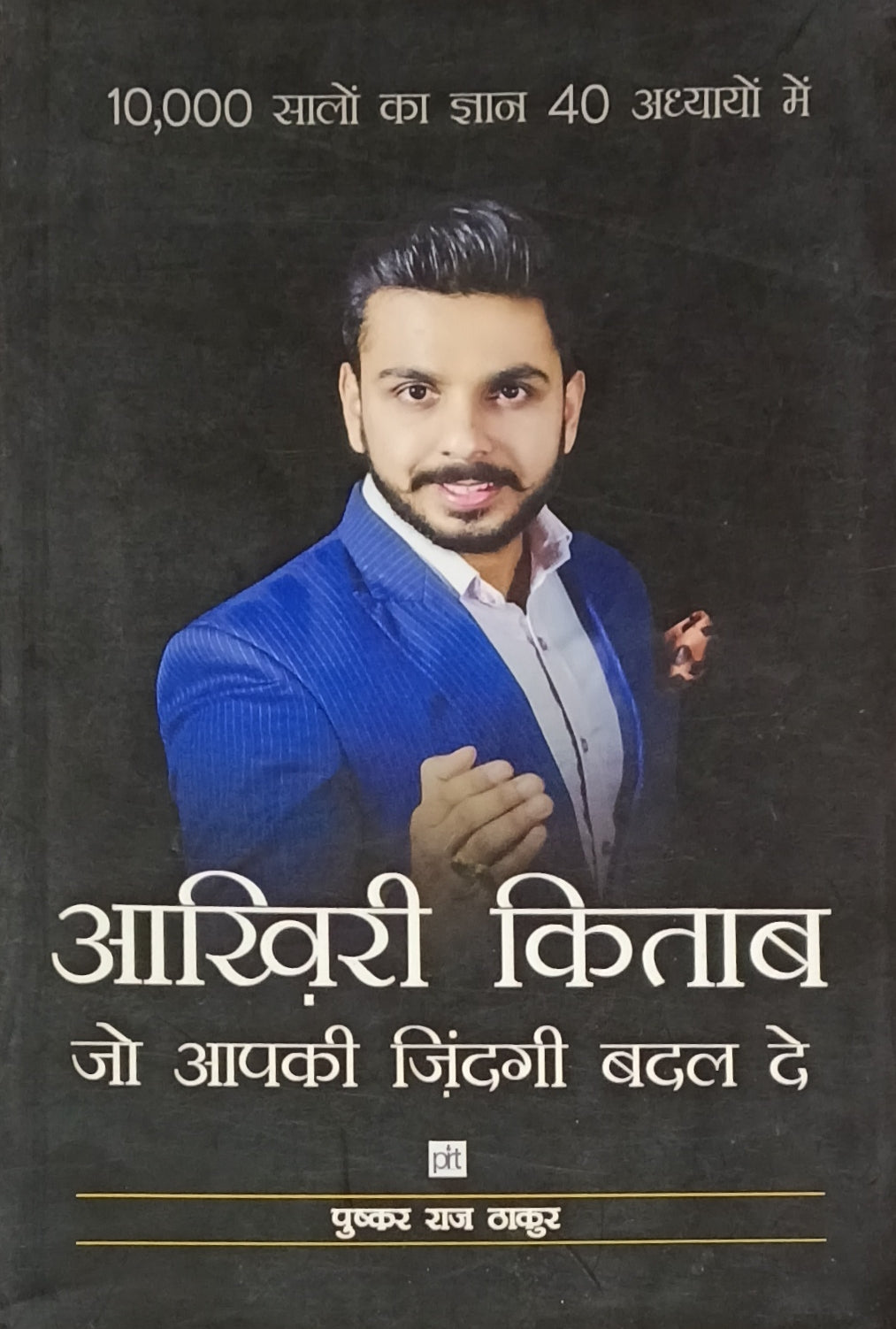 Invincible Aakhiri Kitab Jo Apki Zindagi Badal De By Pushkar Raj Thakur