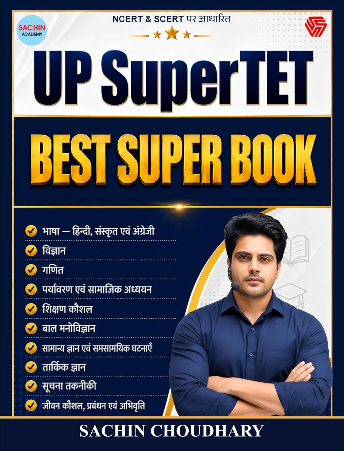 Invincible UP Super TET Best Super Book 2026 By Sachin Choudhary Based on NCERT and SCERT