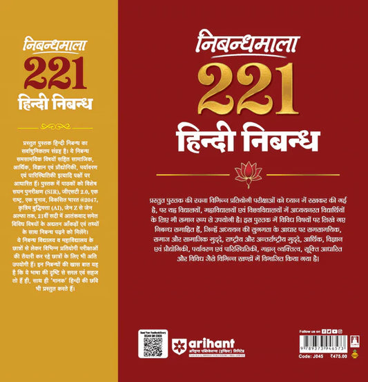 Arihant Nibandhmala 221 Hindi Essays on Social National Scientific And Contemporary Topics For UPSC State PSCs SSC School And College Exams 2026 Edition With Free Khatu Shyam Sticker