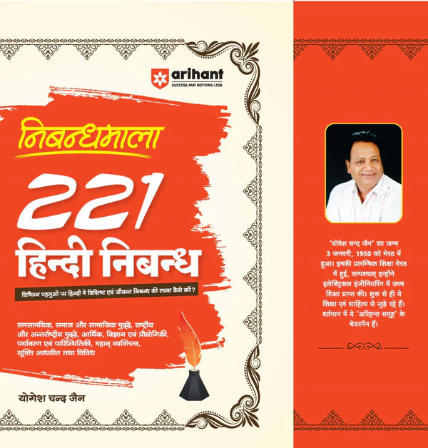 Arihant Nibandhmala 221 Latest Hindi Essay Book by Yogesh Chand Jain Social National Scientific And Contemporary Topics For UPSC State PSCs SSC School And With Free Khatu Shyam Ji Sticker