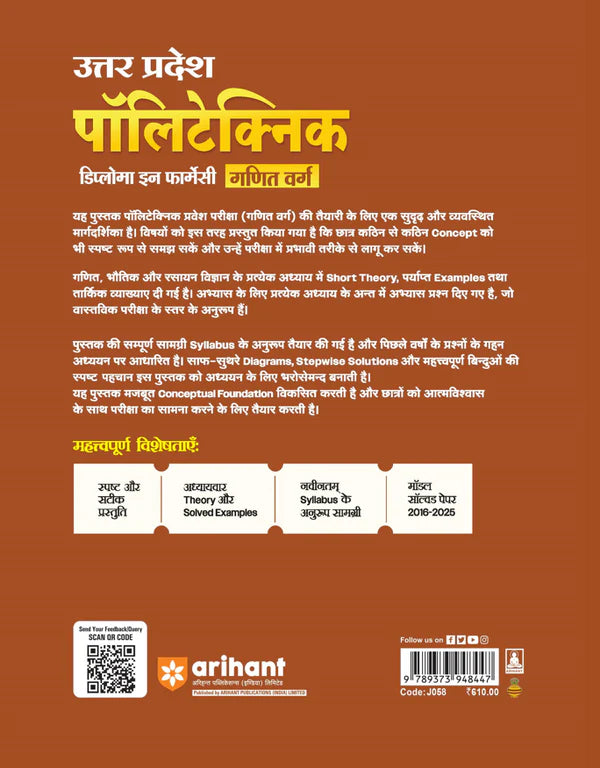 Arihant Uttar Pradesh Polytechnic Diploma in Pharmacy Mathematics Ganit Group Joint Entrance Exam 2026  Complete Study Guide Based on Latest JEECUP 2026 Pattern with Model Solved Paper 2025 Hindi Medium With Free Khatu Shyam Sticker