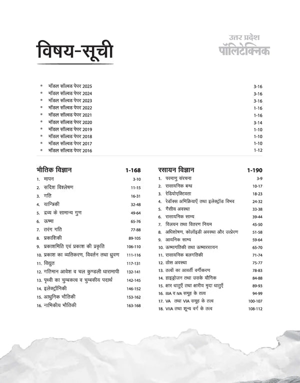 Arihant Uttar Pradesh Polytechnic Diploma In Pharmacy Ganit Varg Sanyukt Pravesh Pariksha JEE For Exam 2026 With Free Khatu Shyam Sticker