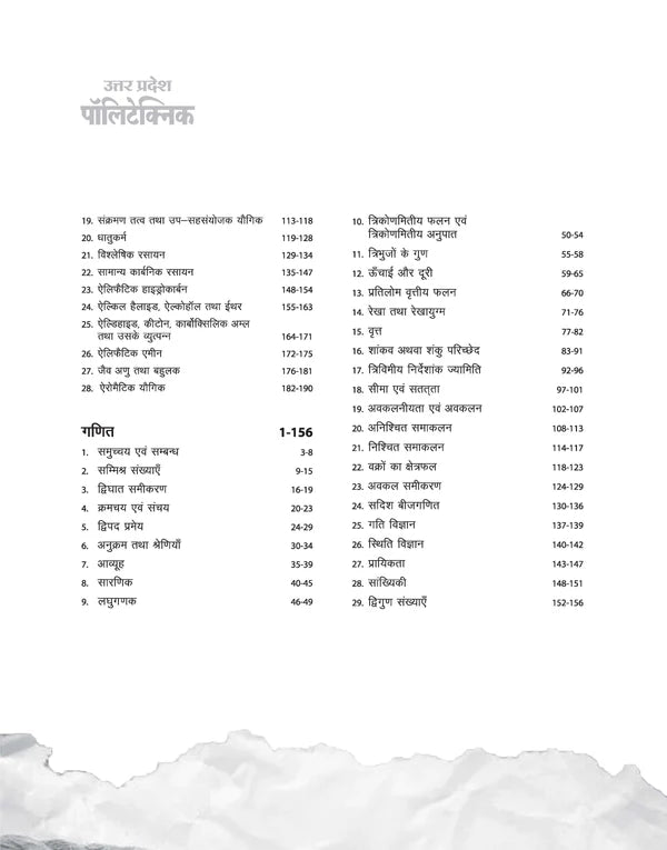 Arihant Uttar Pradesh Polytechnic Diploma In Pharmacy Ganit Varg Sanyukt Pravesh Pariksha JEE For Exam 2026 With Free Khatu Shyam Sticker