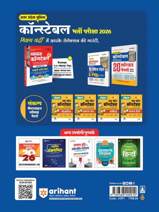 Arihant UP Police Constable Exam 2026 15 Practice Sets with OMR Sheet with 5+ PYQs 2024 Real Exam Level Questions Detailed Explanations Latest Syllabus Coverage  Hindi Medium With Free Khatu Shyam Sticker
