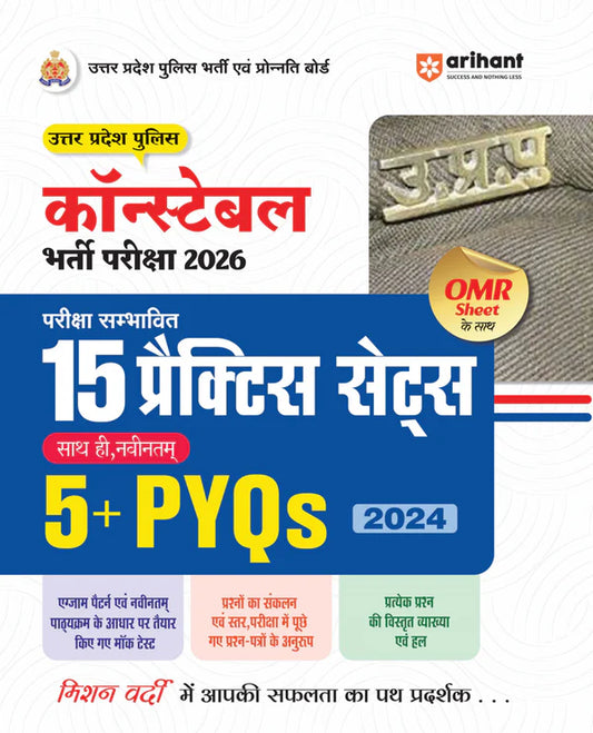 Arihant UP Police Constable Exam 2026 15 Practice Sets with OMR Sheet with 5+ PYQs 2024 Real Exam Level Questions Detailed Explanations Latest Syllabus Coverage  Hindi Medium With Free Khatu Shyam Sticker