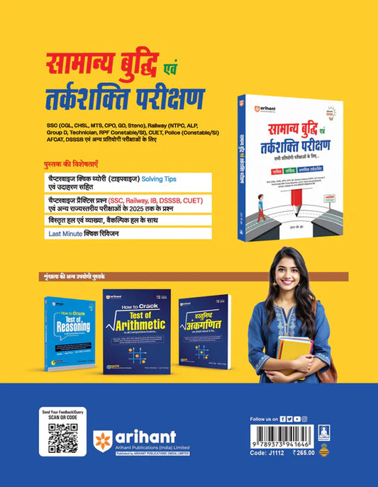 Arihant Samanya Buddhi And Tarkshakti Parikshan General Intelligence And Reasoning Verbal Analytical And Non Verbal Reasoning Highly Useful For SSC MTS  And All Others Exams By RK JHA UPdated Edition 2026 With Free Hare ka Sahara Baba Shyam hamara Sticker