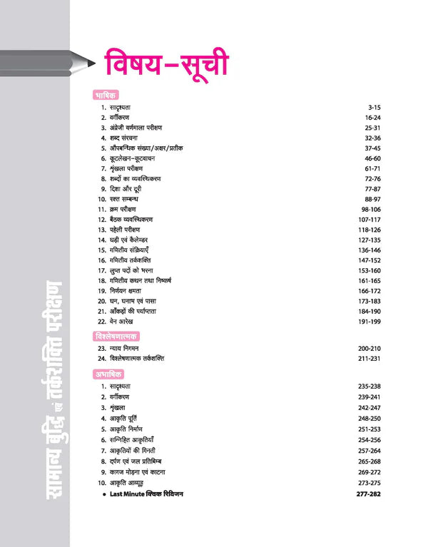 Arihant Samanya Buddhi And Tarkshakti Parikshan General Intelligence And Reasoning Verbal Analytical And Non Verbal Reasoning Highly Useful For SSC MTS  And All Others Exams By RK JHA UPdated Edition 2026 With Free Hare ka Sahara Baba Shyam hamara Sticker