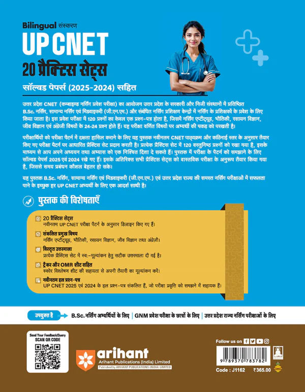 Arihant UP CNET Entrance Exam 2026 20 Practice Sets And Solved Papers 2025-2024 Authentic Detailed Solutions With Free Khatu Shyam Sticker